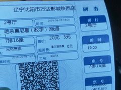 -万达影城(IMAX激光铁西万达广场店)