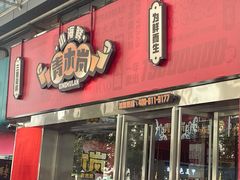 门面-青木岚小海鲜•小龙虾(友谊店)