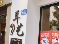 -耳艺采耳·足疗·按摩SPA(市桥店)