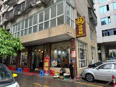 -煲煲掂风味煲仔饭餐厅(西区店)