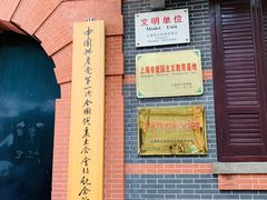 -中共一大纪念馆