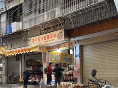 -普宁反沙番薯芋头