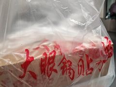 -大眼锅贴水饺(河东店)