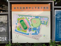 -金牛体育中心(金牛体育馆店)