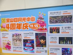-宝山日月光中心