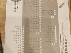 菜单-八间(合生汇店)