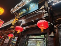 -郝刚刚羊杂割(柳巷店)