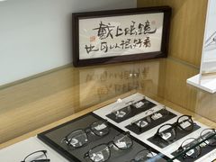 -Eziwish眼镜·蔡司授权店