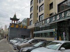 -清真·益鑫羊肉手抓馆(花园北街店)