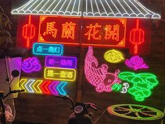 -馬蘭花開(车站大道店)