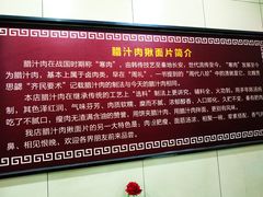 -启明腊汁肉揪面片(翠华路总店)