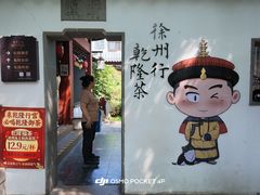 -乾隆行宫