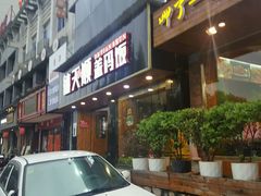 -德天顺盖码饭(人民西路店)