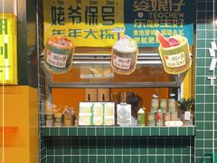 -爱罗Love Rom竹筒茶(牌坊街店)