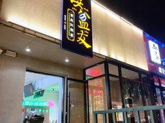 -耍盆友·重庆江湖菜(百子湾店)