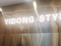 -一東造型烫发染发