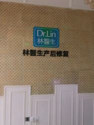 -Dr.林醫生产后修复·超级店(南京江宁同曦店)