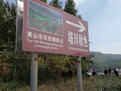 -塔川景区