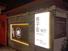 -老渔家鲜鱼轩(南浦横街店)