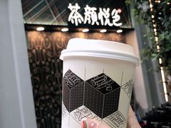 声声乌龙-茶颜悦色(花园道店)