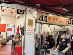 -咖咖火锅(老店)