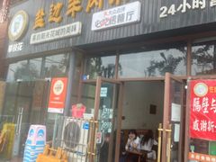 -攀枝花·任德琼·盐边羊肉米线