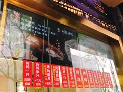 门面-创晶烤鸭(吴山路店)