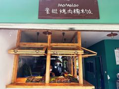 -mamalao老挝烤肉糯米饭
