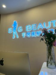 点击看大图 -S&G Beauty轻奢皮肤管理中心