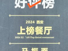 -马振面(小皮院店)