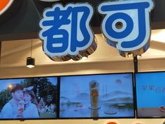 -CoCo都可(茂业深南店)