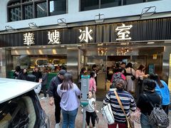 -华嫂冰室(湾仔店)