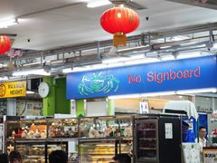 -無招牌海鮮(芽笼店)