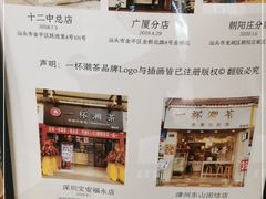 -一杯潮茶·专注潮汕茶饮(朝阳庄店)