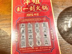 -萍姐火锅·公路夜市(武汉首店)