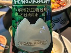 花椒雪糕-烤匠麻辣烤鱼(IFS店)