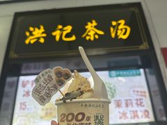 -牛街洪记小吃店(牛街店)