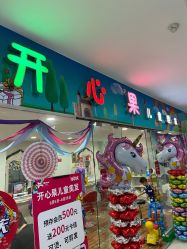 -开心果儿童理发