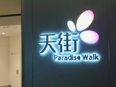 -首开·龙湖成都西宸天街