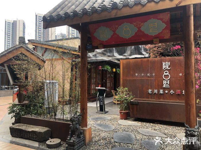 院8里·小乐园家常味川菜(鹭洲里店)门面图片