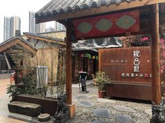 门面-院8里·小乐园家常味川菜(鹭洲里店)
