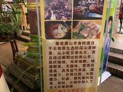 -傣家黑山羊汤锅(告庄店)