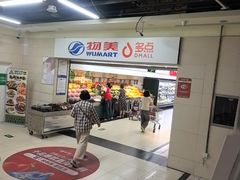 -物美超市(北太平庄店)