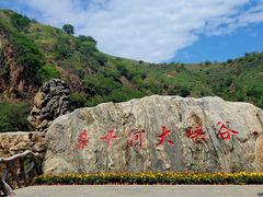-桑干河大峡谷旅游区