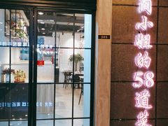 门面-简小姐·上海餐厅(长城大厦店)