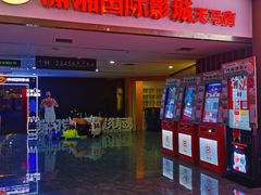 放映厅-潇湘国际影城(天马店)