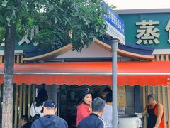 -清真老刘蒸饺