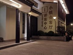 -湘湖金融镇