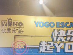 -YOGO优果密室逃脱(新佳丽广场店)