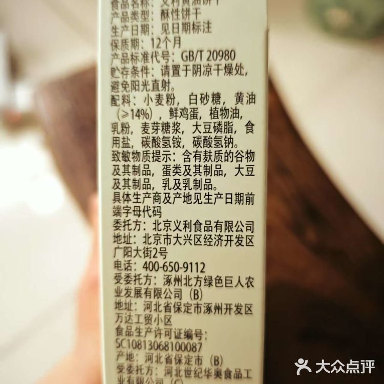 百年义利这个小饼干好吃